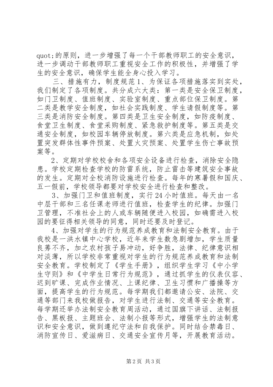 平安和谐校园示范校申报材料_第2页