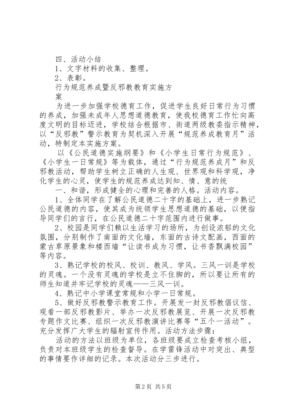 平安和谐校园校园稳定材料_第2页