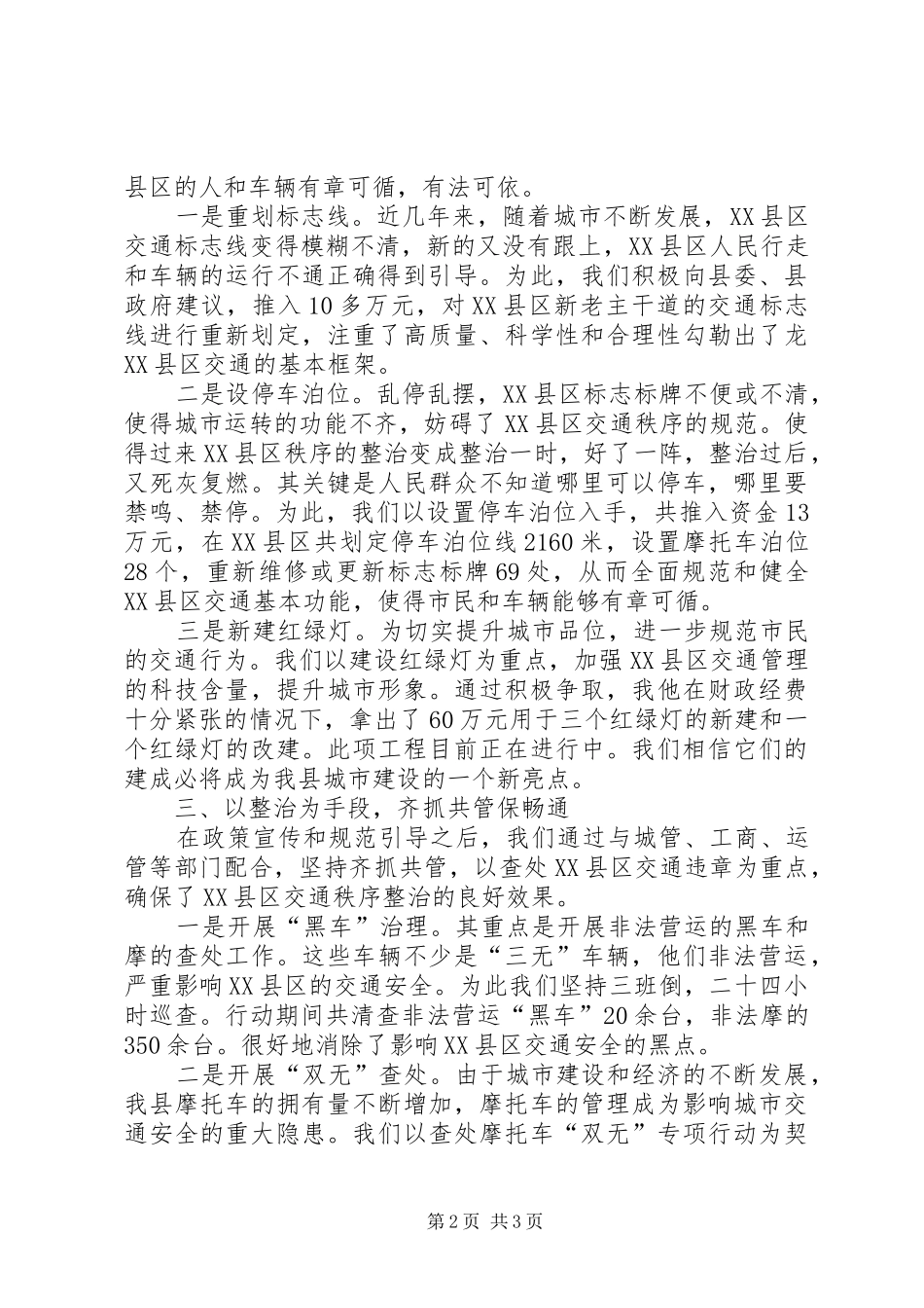 平安活动创建经验交流材料_第2页