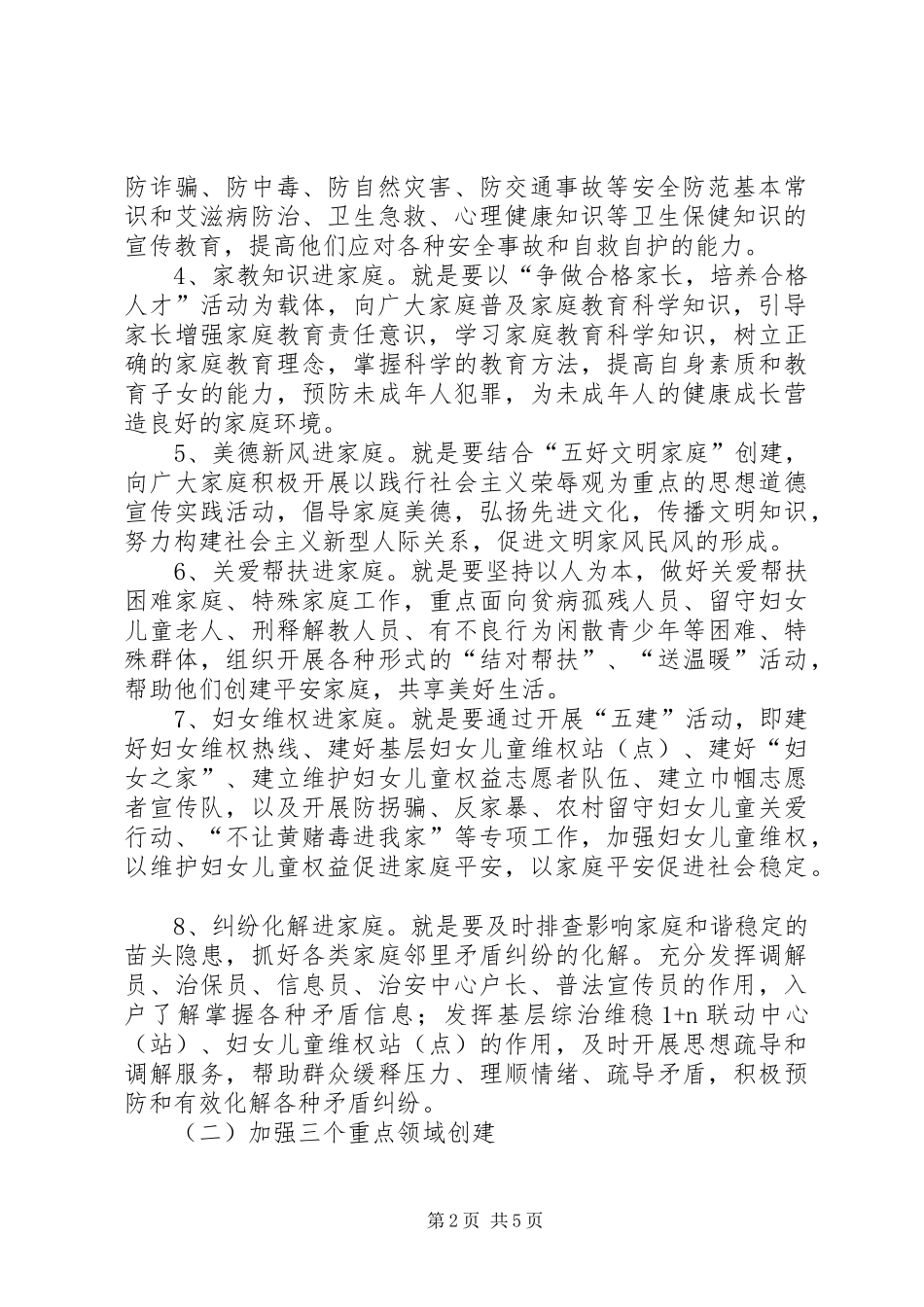 平安家庭服务管制建立工作意见_第2页