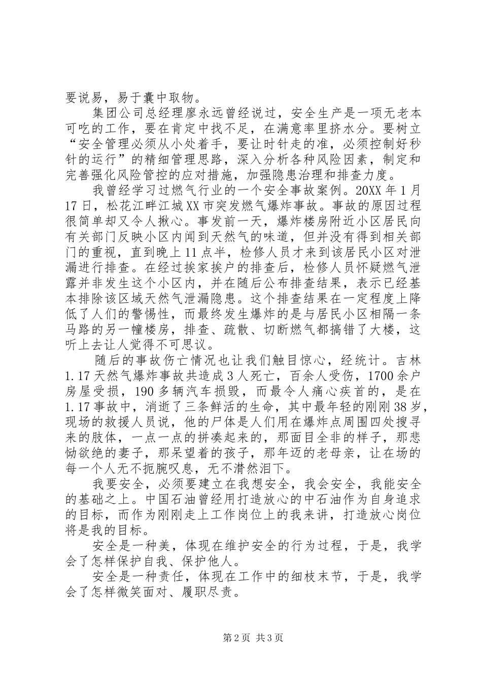 企业安全生产演讲稿兢慎决定安全_第2页