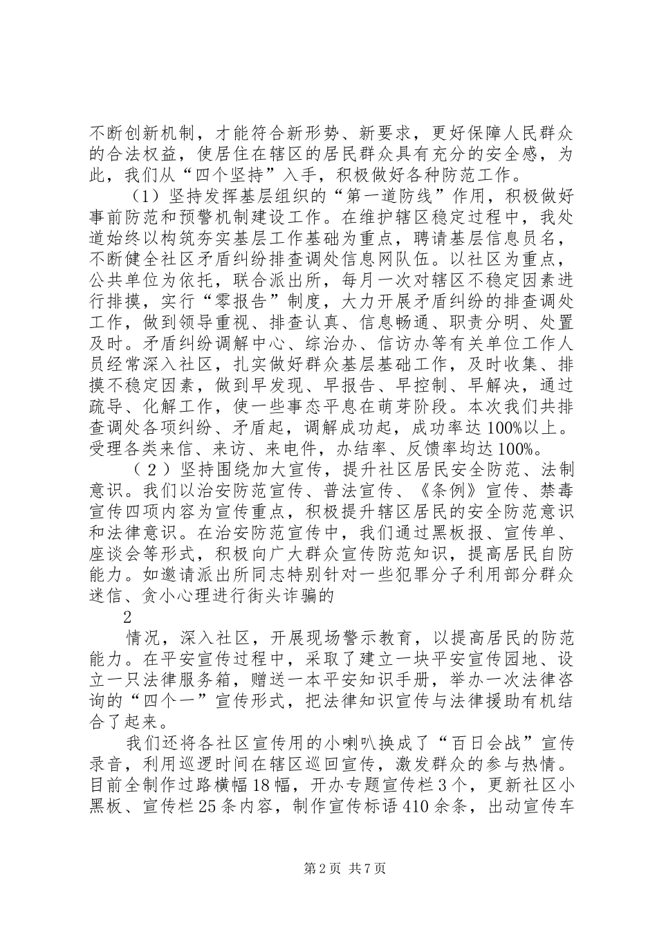 平安建设百日会战工作总结_第2页