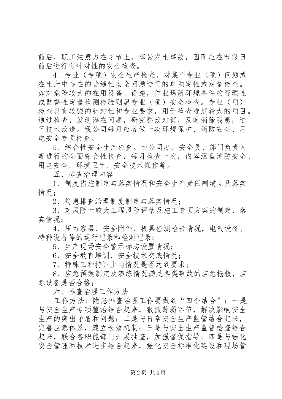 企业安全生产隐患排查治理工作制度_第2页