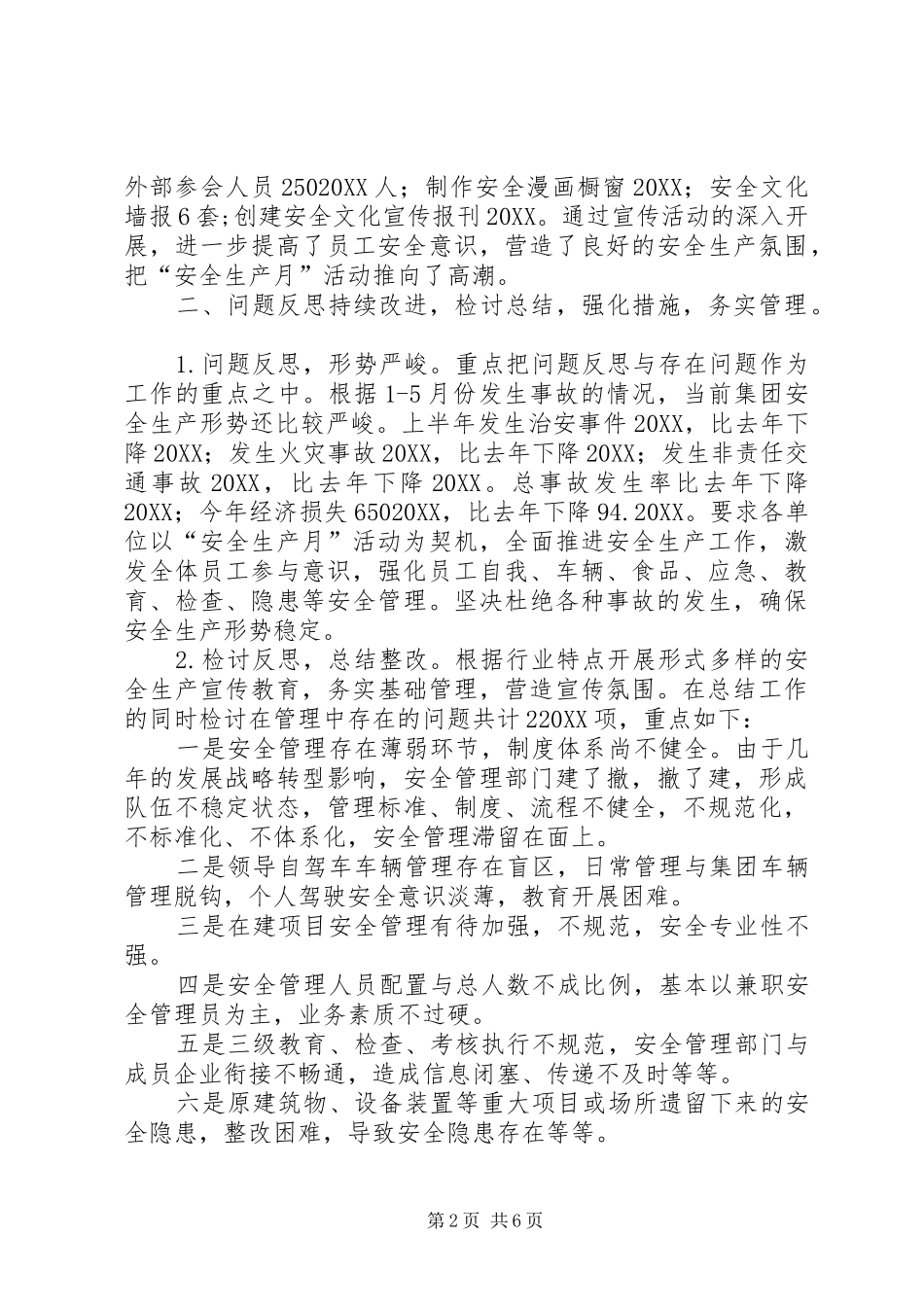 企业安全生产月活动的工作总结_第2页