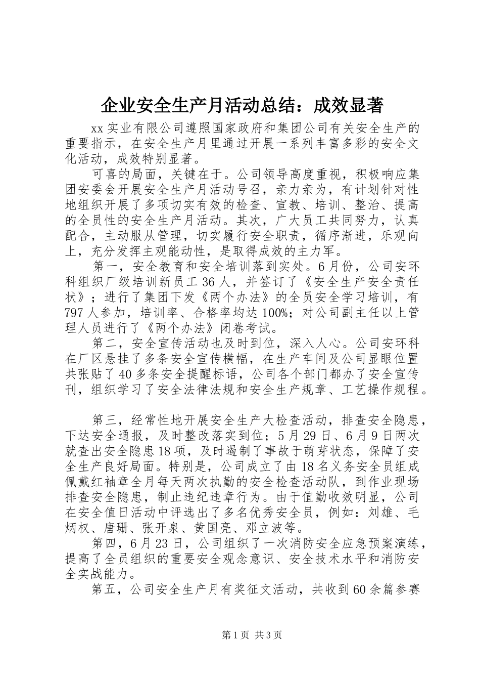 企业安全生产月活动总结成效显著_第1页