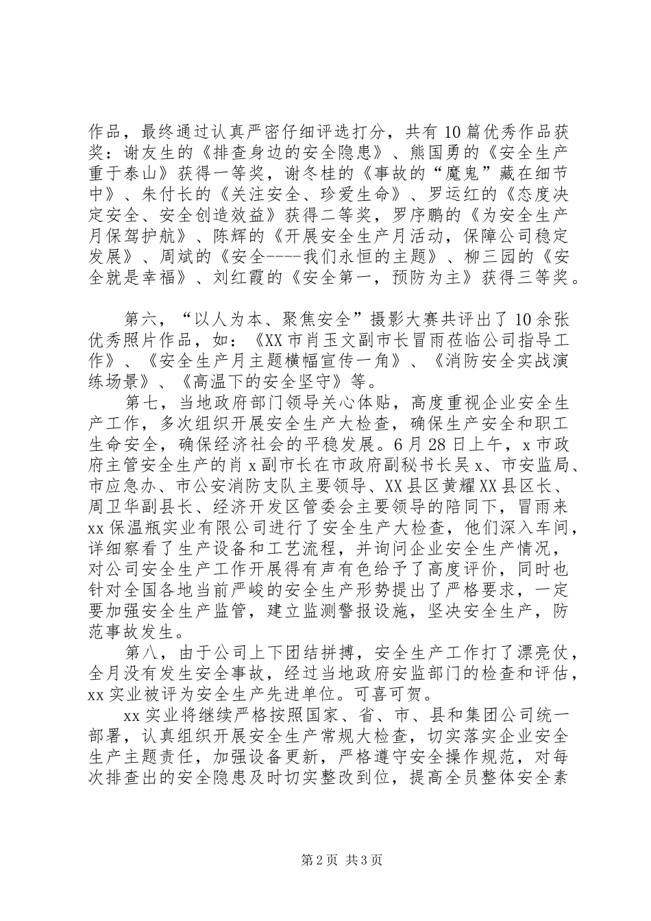 企业安全生产月活动总结成效显著_第2页