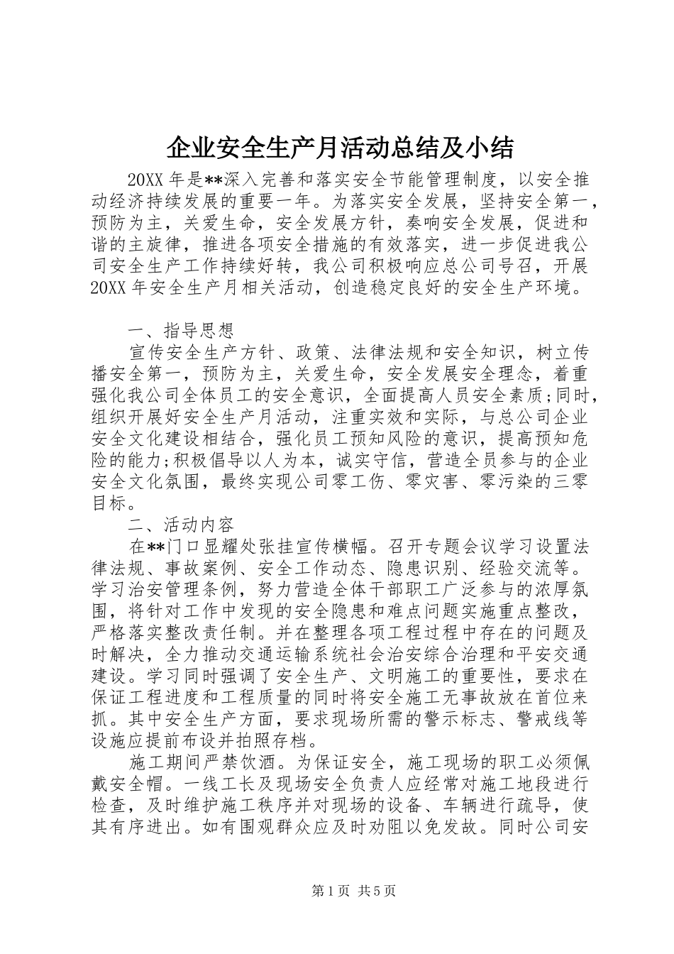 企业安全生产月活动总结及小结_第1页