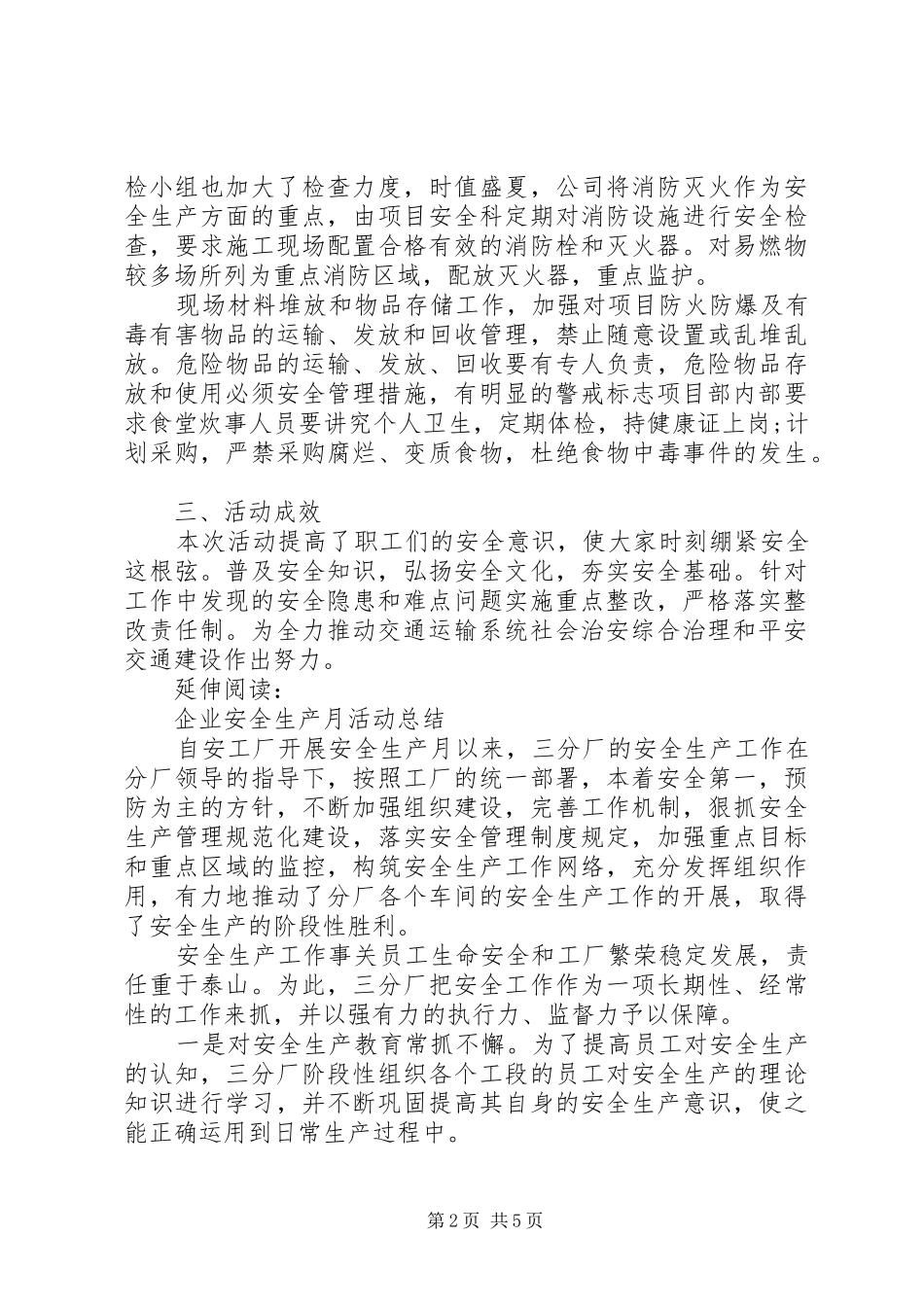 企业安全生产月活动总结及小结_第2页