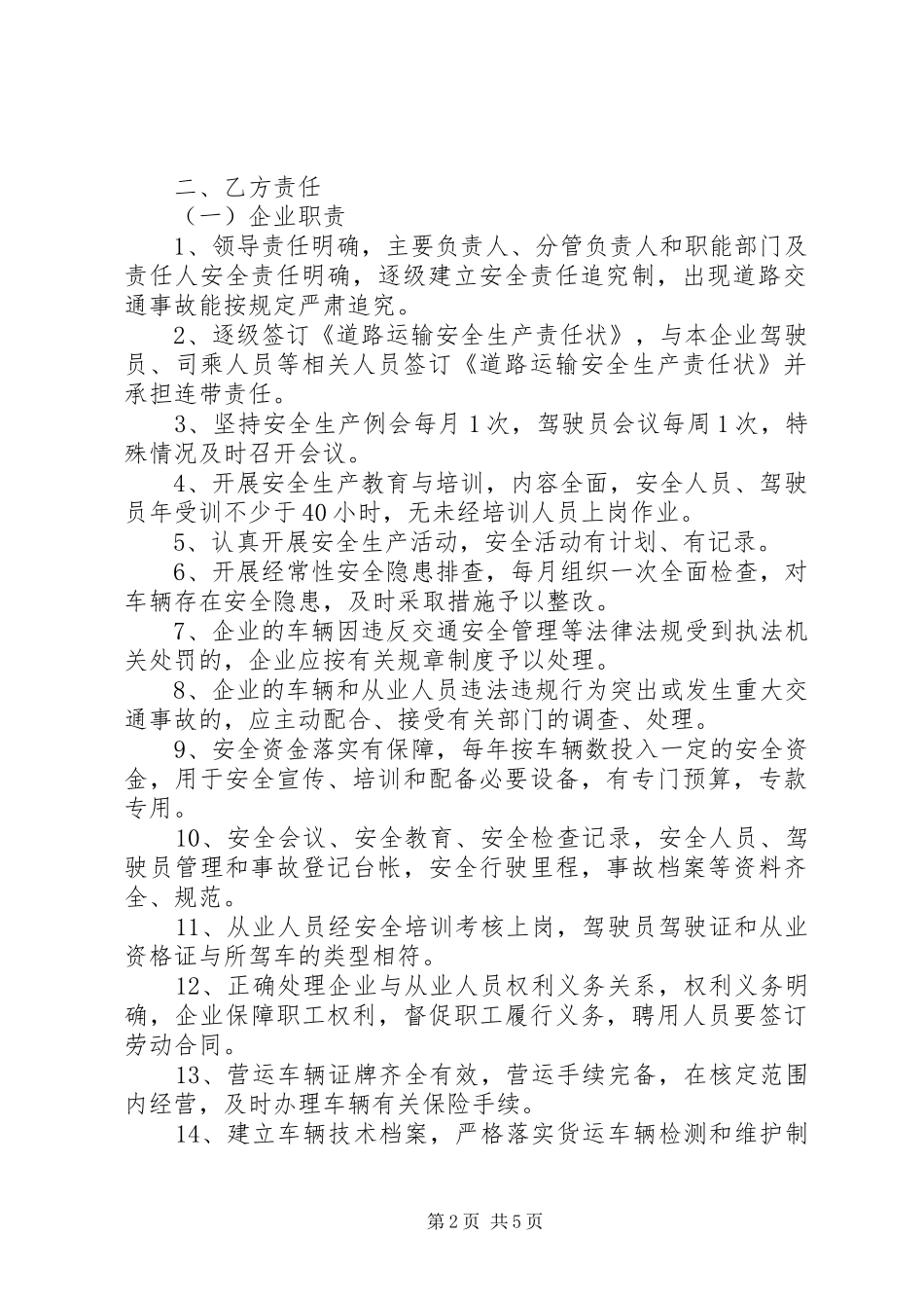 企业安全生产责任书_第2页