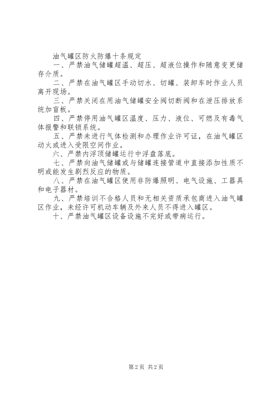 企业安全生产责任体系五落实五到位_第2页