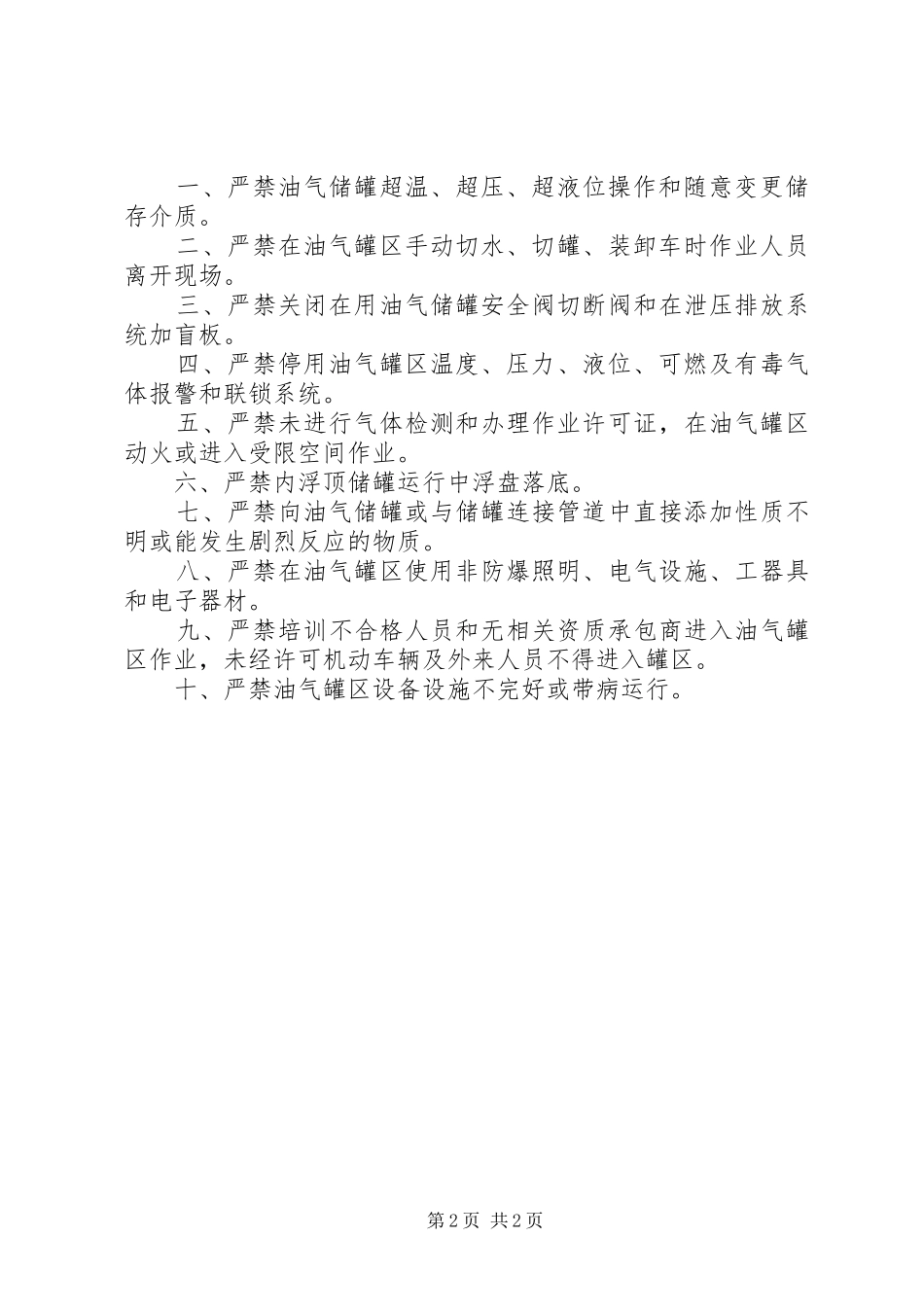 企业安全生产责任体系五落实五到位规定_第2页