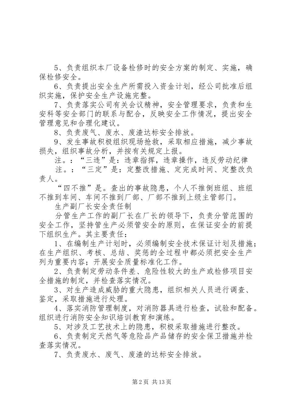 企业安全生产责任制_第2页