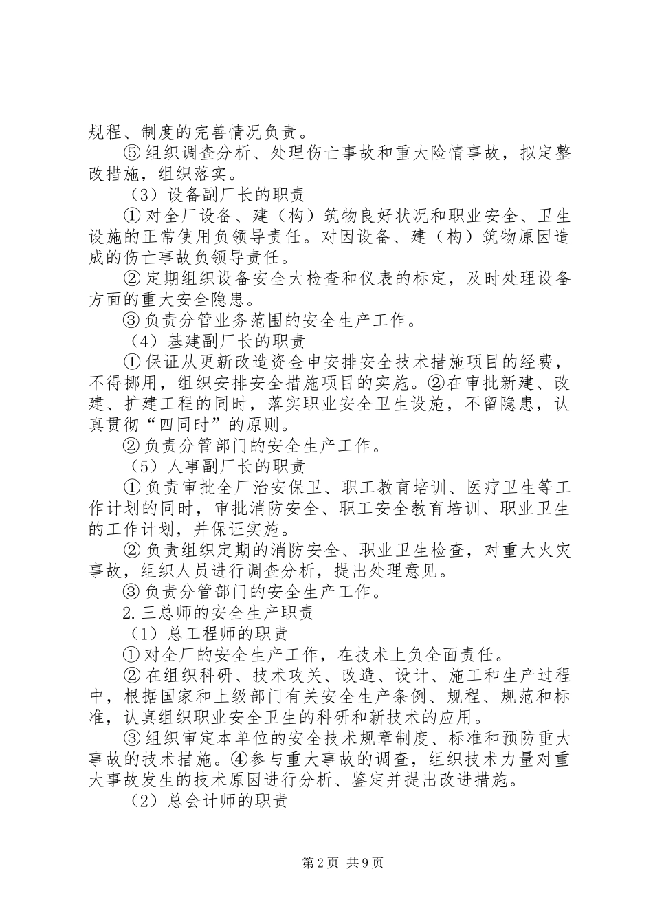 企业安全生产责任制管理制度_第2页
