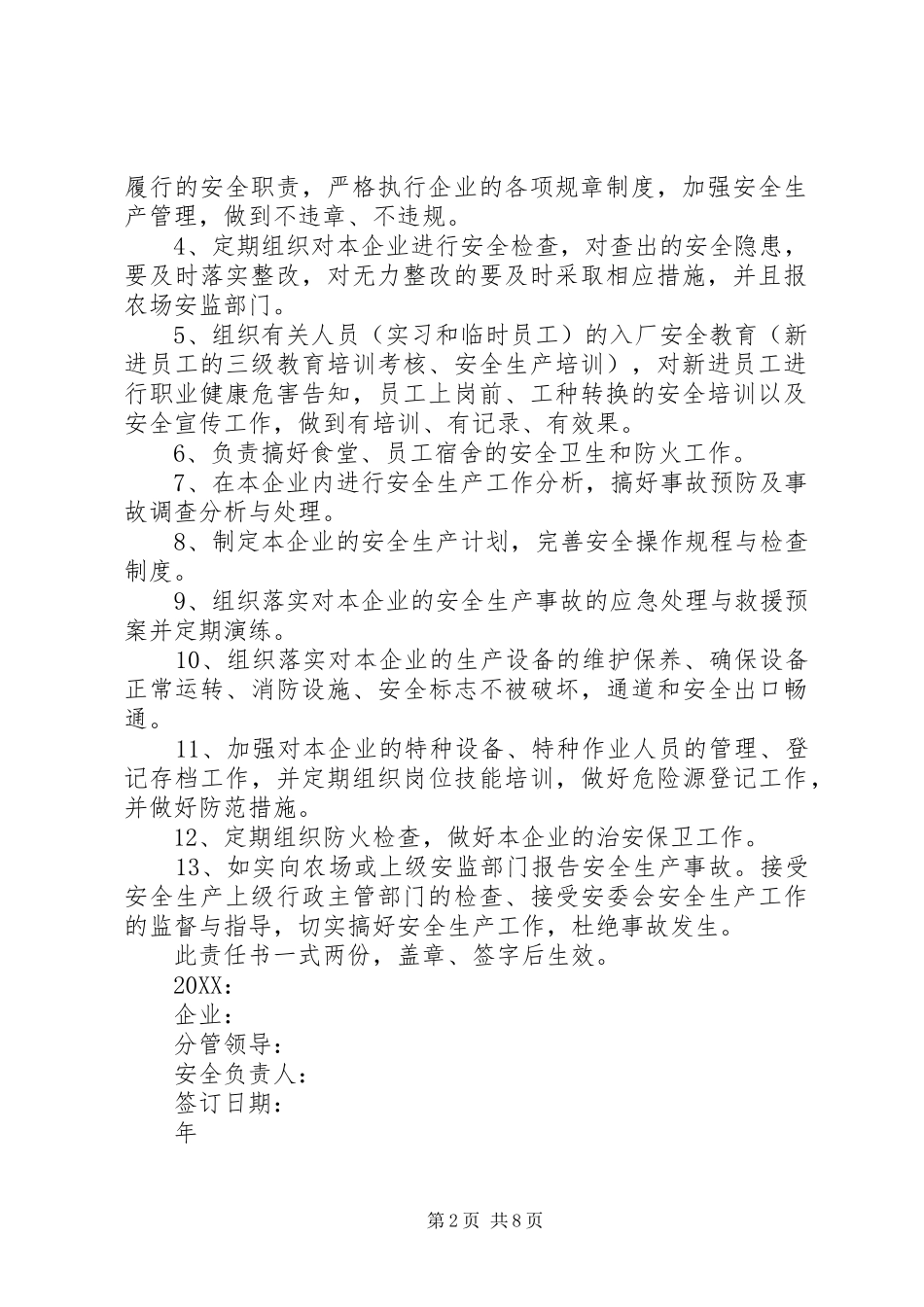 企业安全生产责任状_第2页
