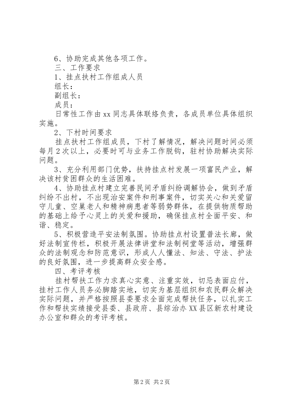 平安建设挂乡帮扶工作计划_第2页