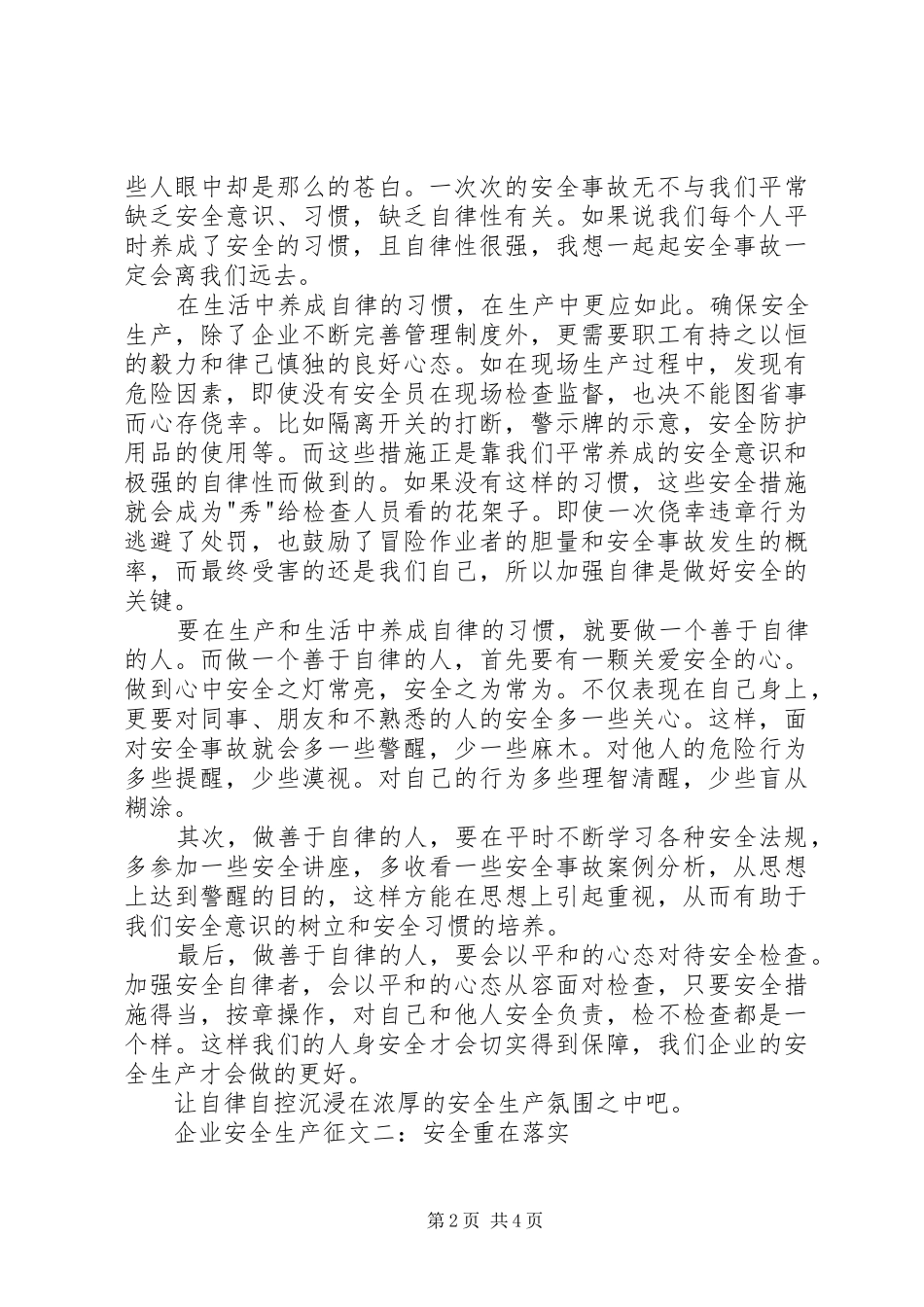 企业安全生产征文_第2页