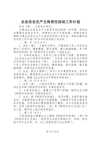 企业安全生产主体责任活动工作计划