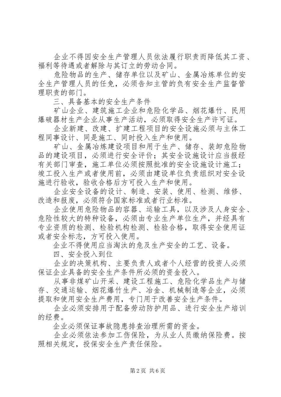 企业安全生产主体责任清单_第2页