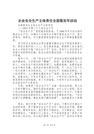 企业安全生产主体责任全面落实年活动