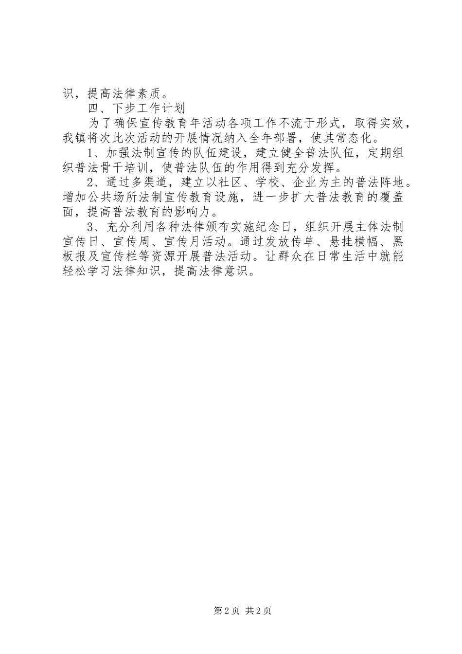 平安建设暨法制宣传教育工作总结_第2页