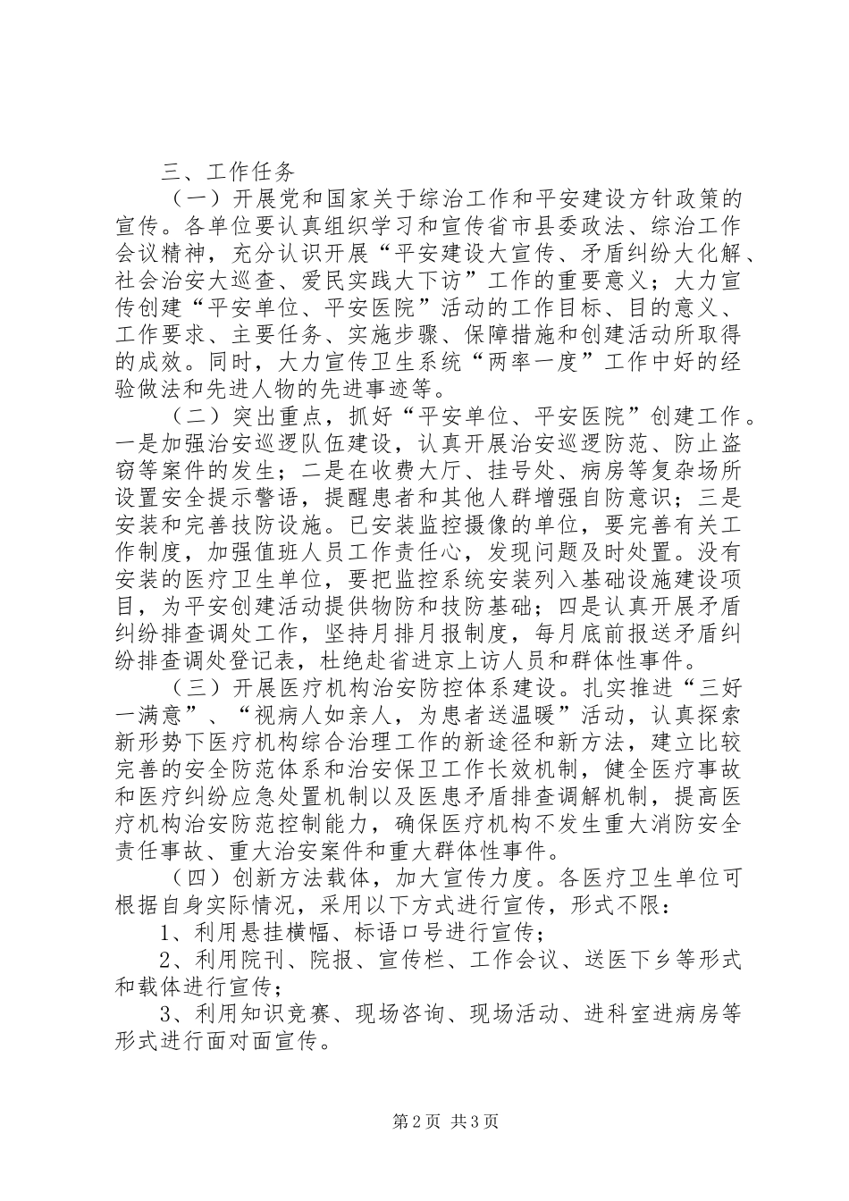 平安建设提升两率一度实施意见_第2页