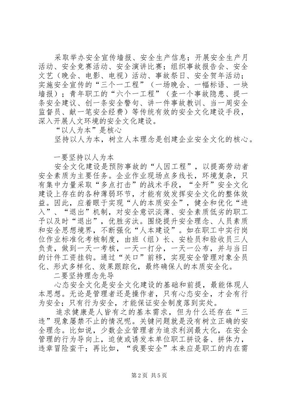 企业安全文化建设的四点注意_第2页