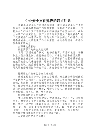 企业安全文化建设的四点注意