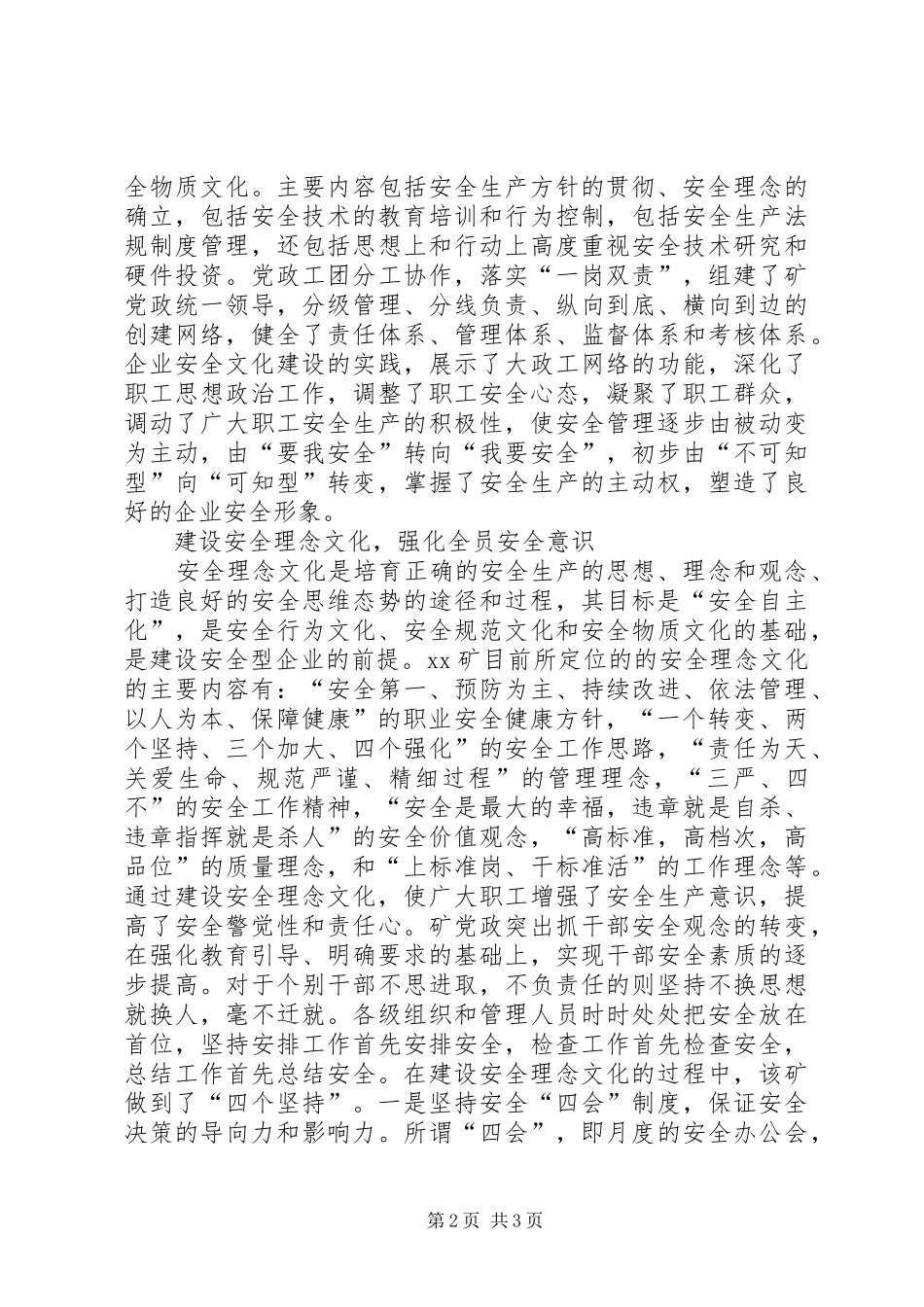 企业安全文化建设的有益探索_第2页