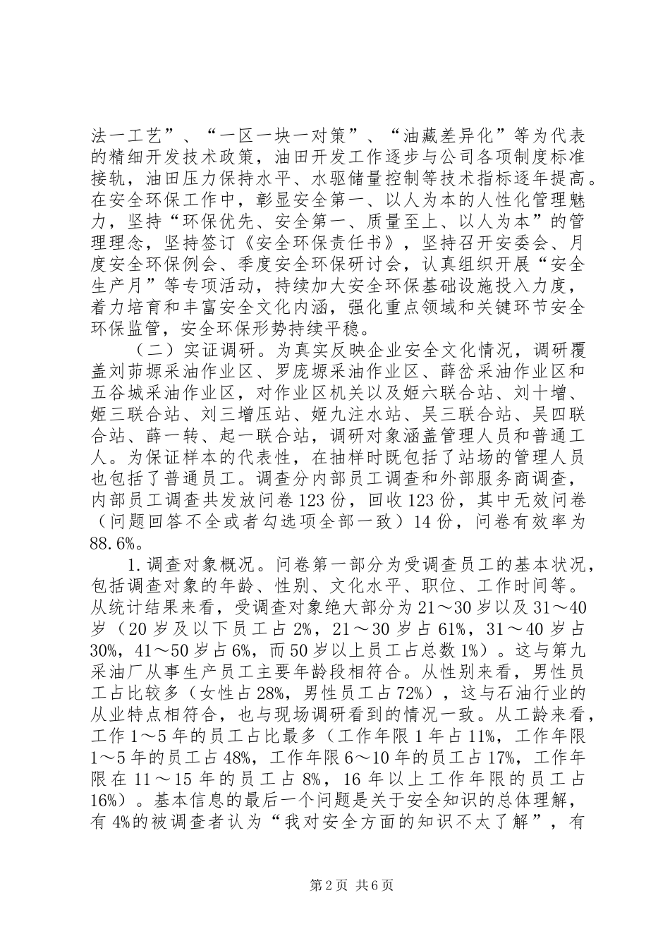企业安全文化建设关键因素探讨_第2页