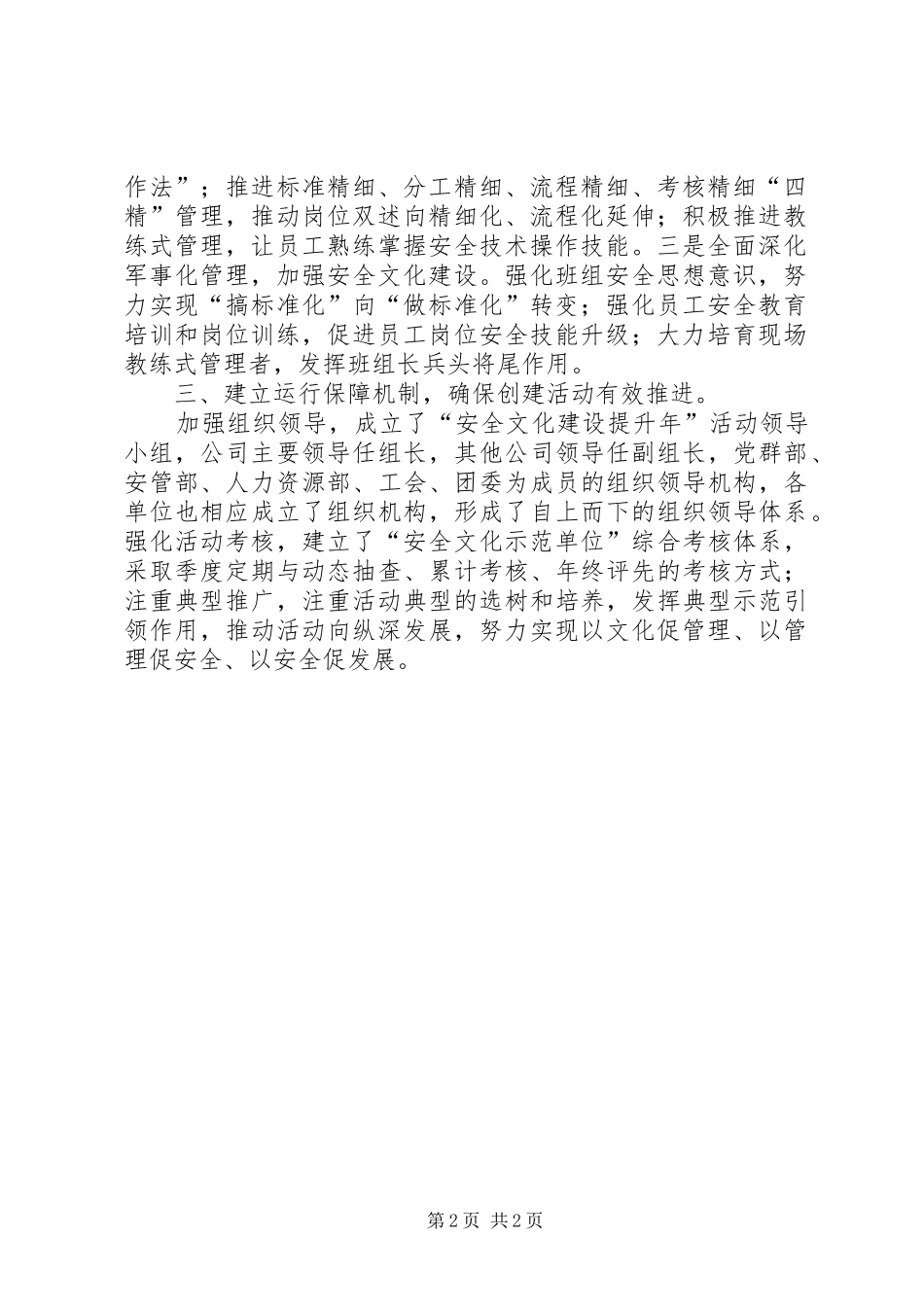 企业安全文化建设活动的简报_第2页