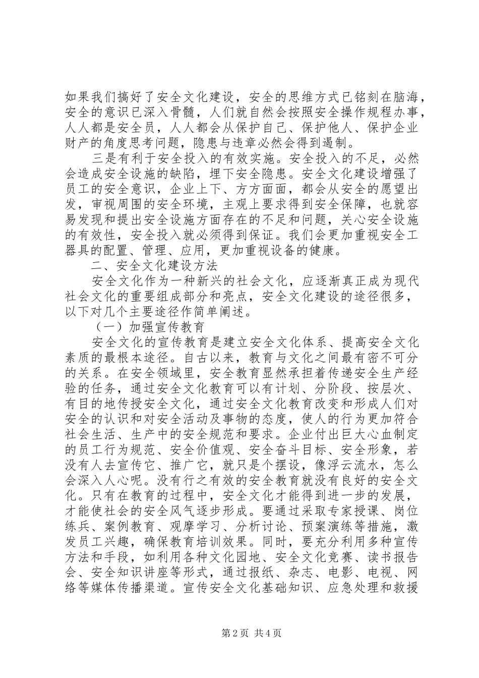 企业安全文化建设浅谈_第2页
