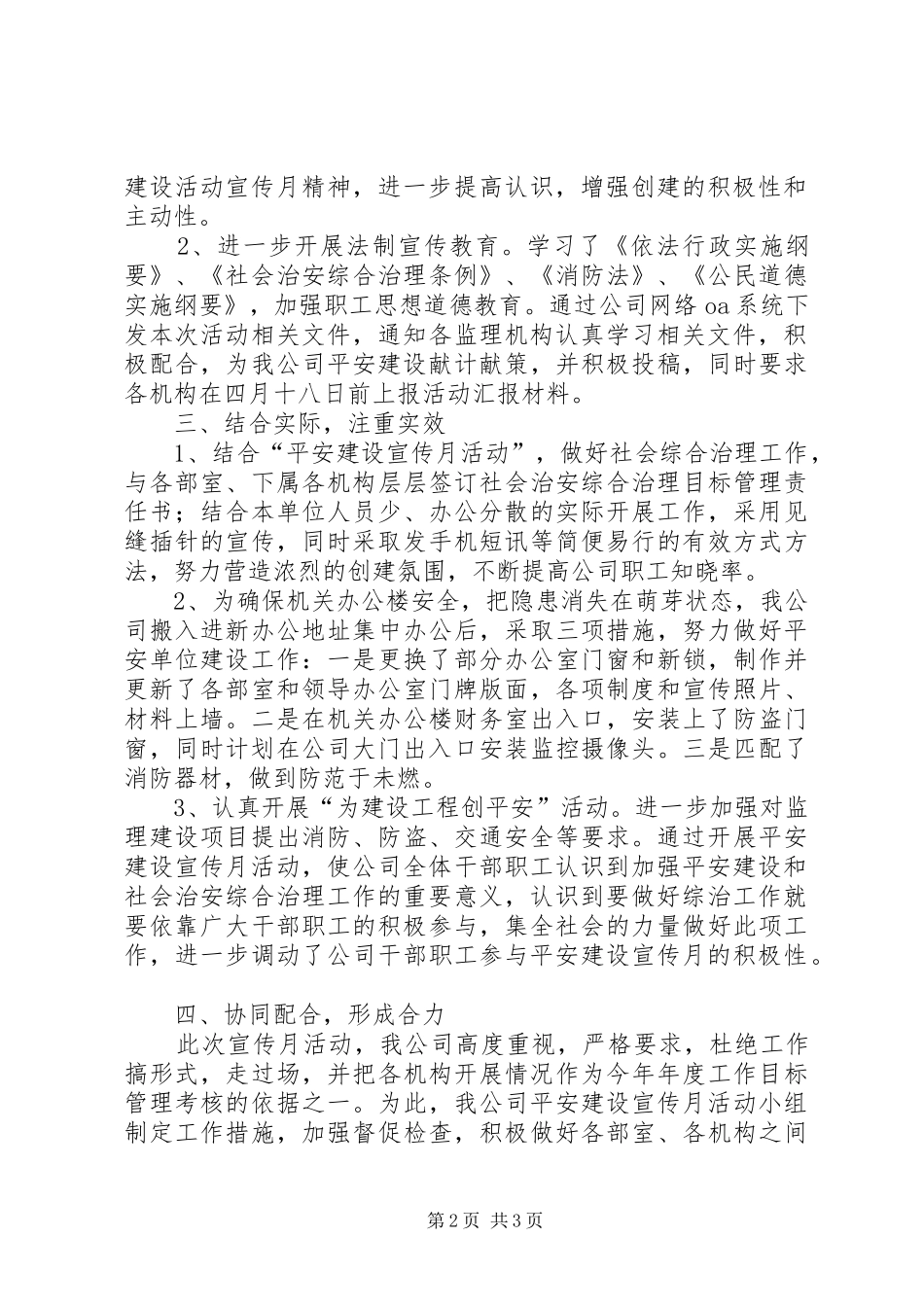 平安建设宣传月活动的的汇报_第2页