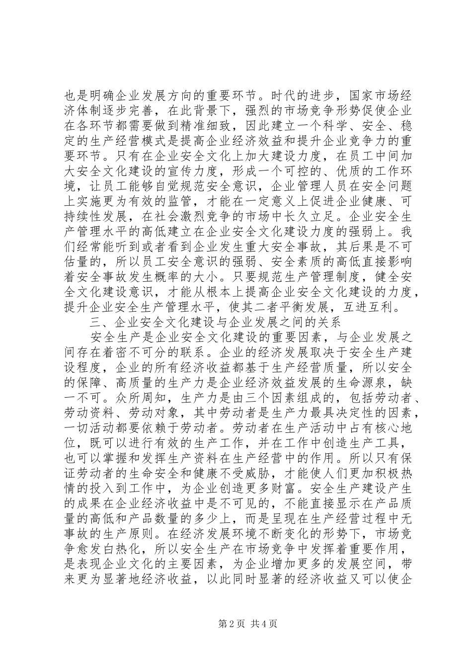 企业安全文化建设探讨_第2页