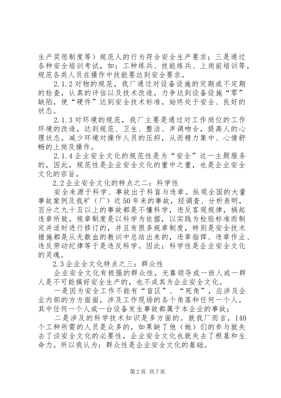 企业安全文化建设之我见_第2页