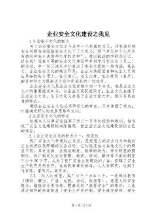 企业安全文化建设之我见