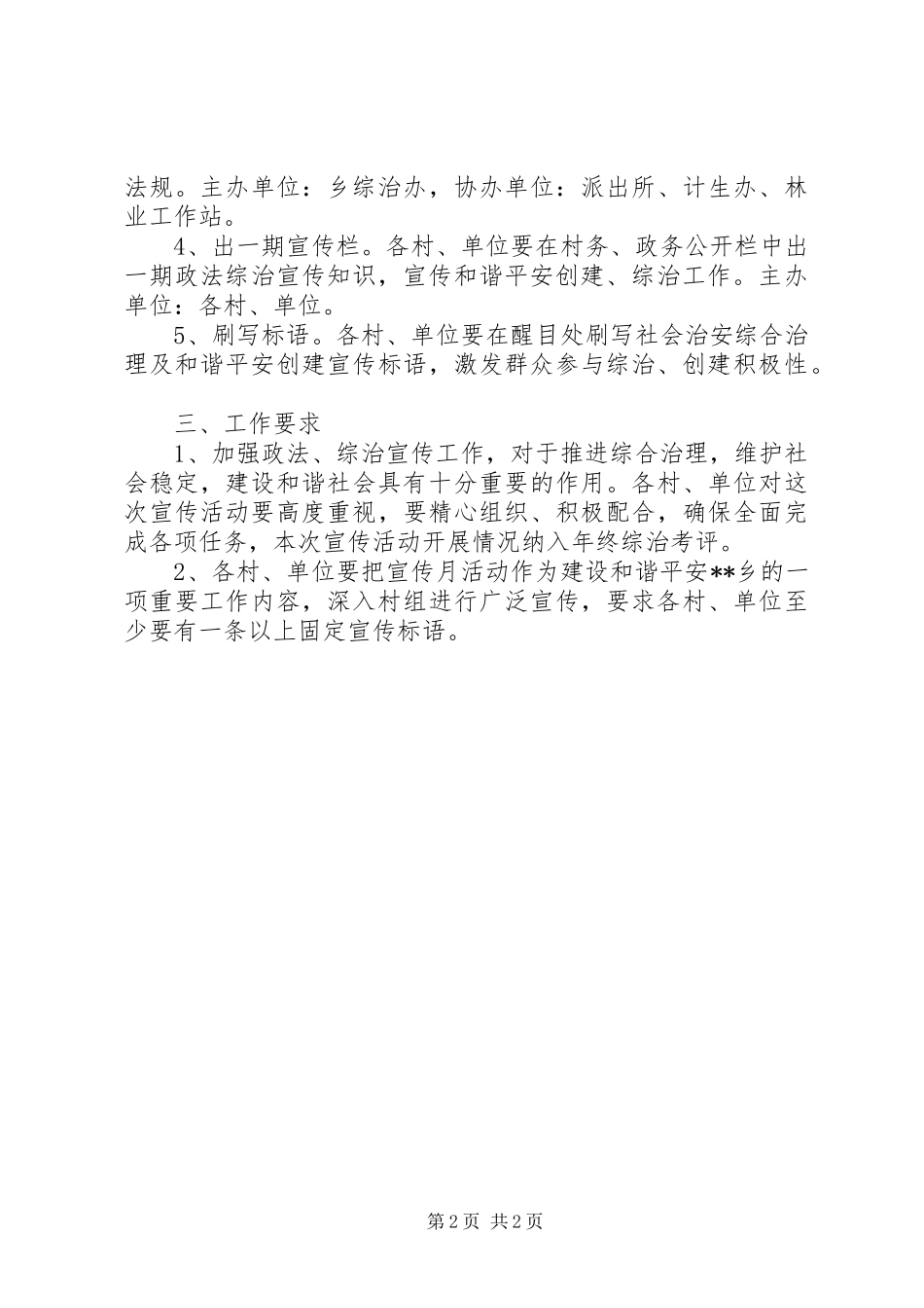 平安建设综治宣传月活动实施方案_第2页