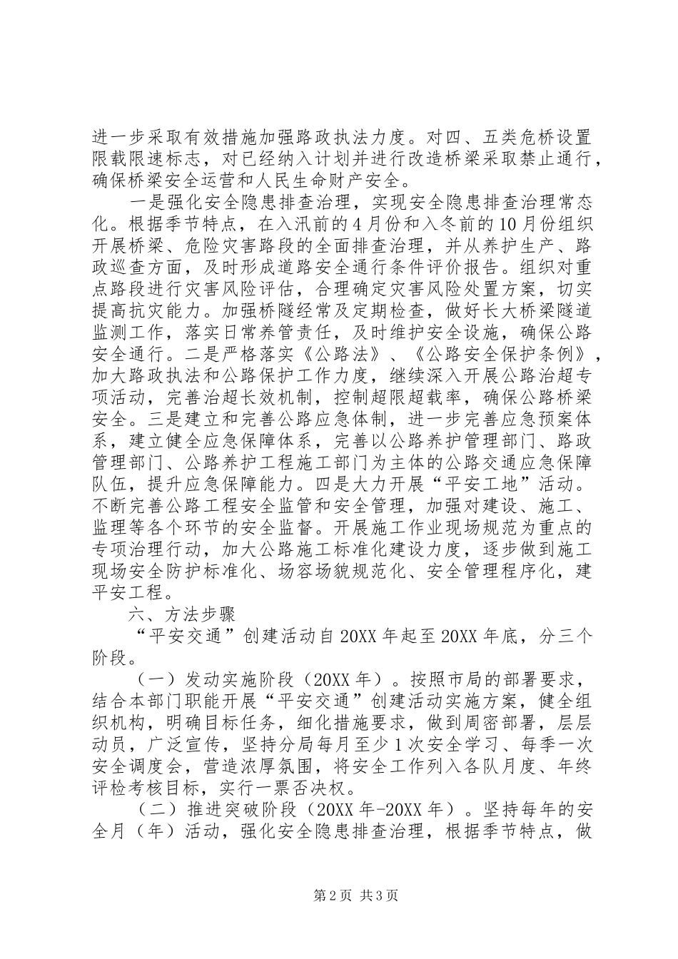 平安交通创建活动方案_第2页