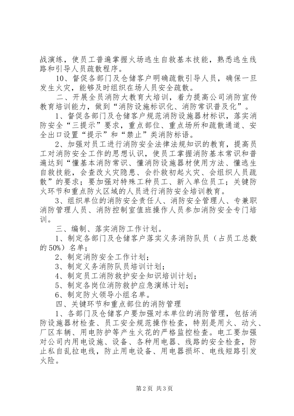 企业安全消防年度工作计划_第2页