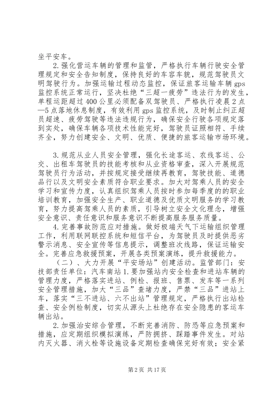 平安交通创建活动实施方案_第2页