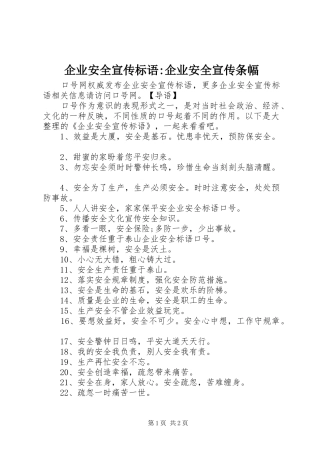 企业安全宣传标语企业安全宣传条幅
