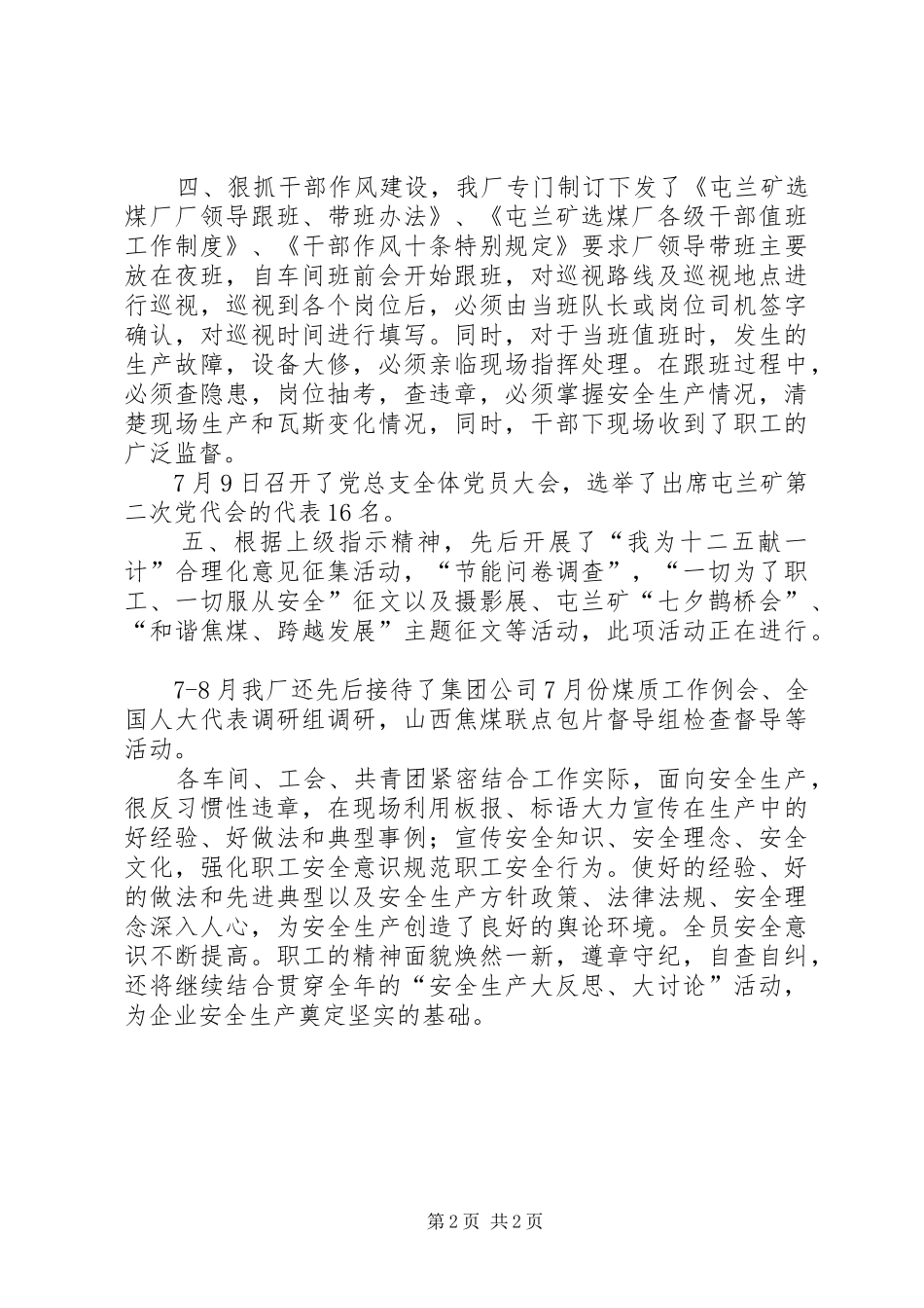 企业安全宣传教育工作总结_第2页