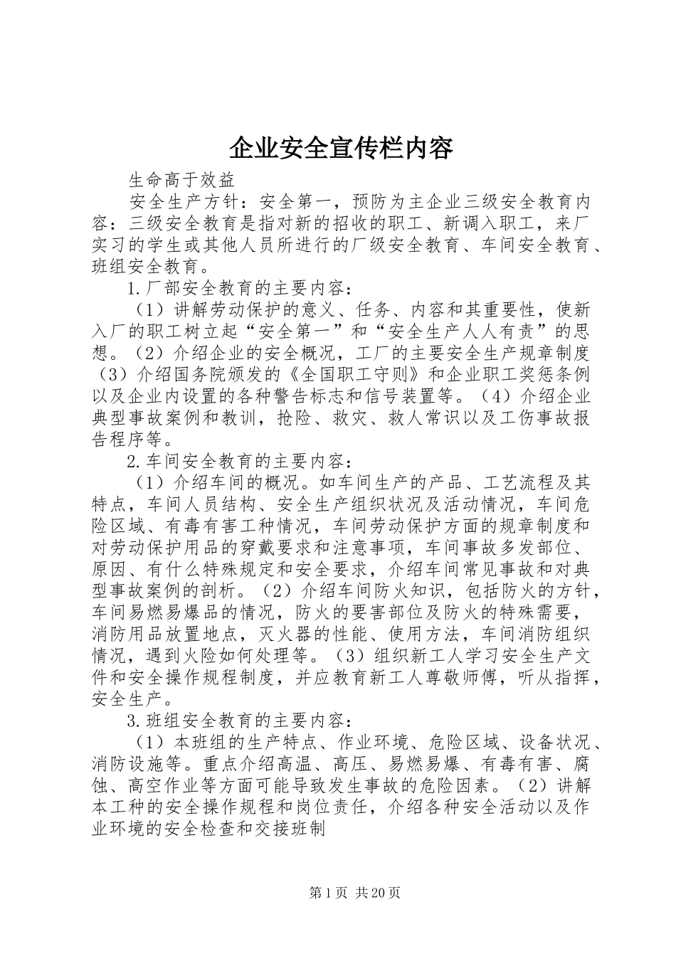 企业安全宣传栏内容_第1页