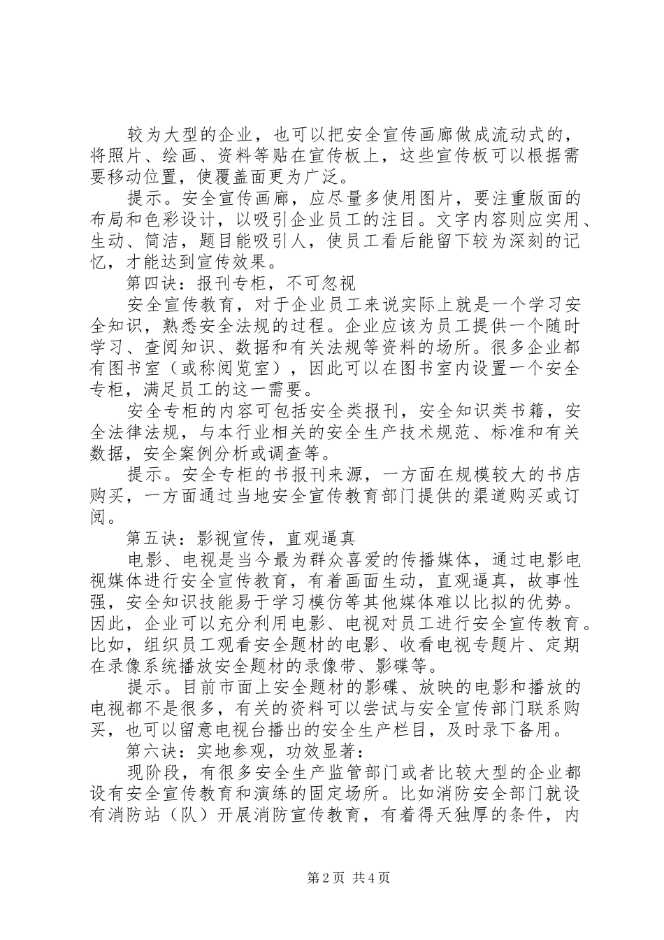 企业安全宣传十要诀_第2页