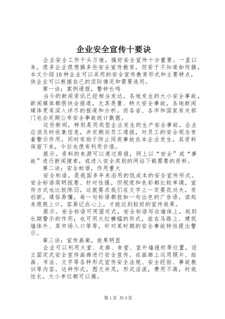 企业安全宣传十要诀