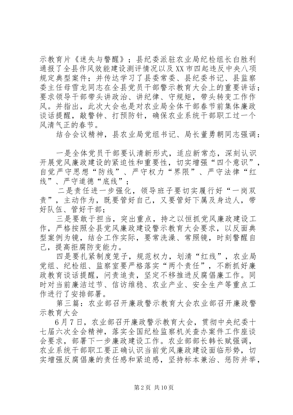 平安街道召开党风廉政警示教育大会_第2页