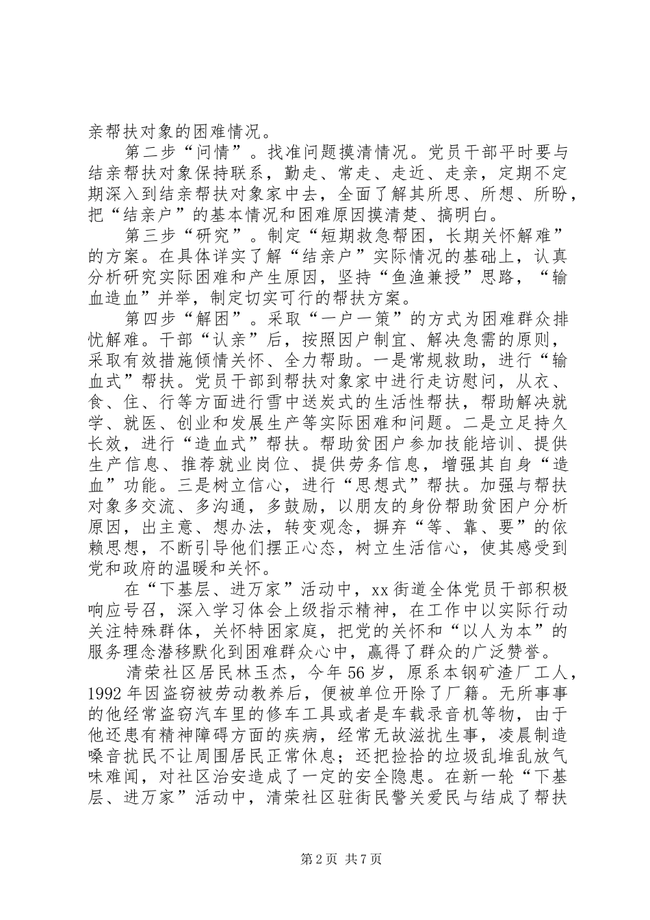 平安进家活动开展情况汇报_第2页