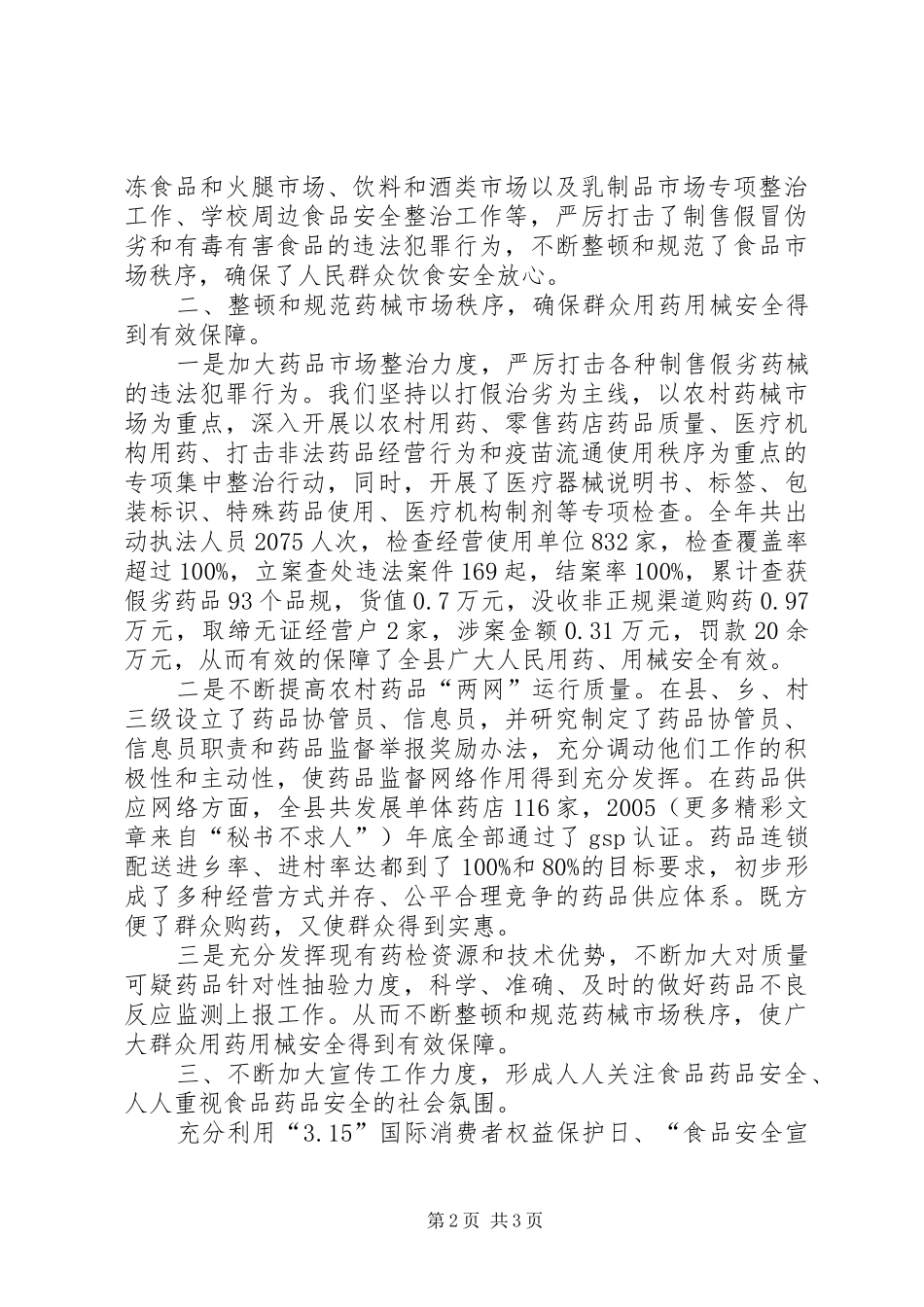 平安进万家工程的实施意见_第2页