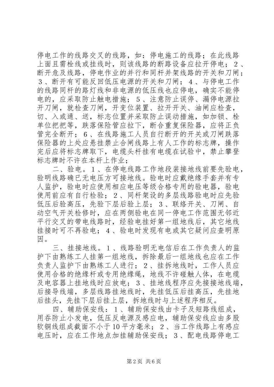 企业安全用电管理制度_第2页