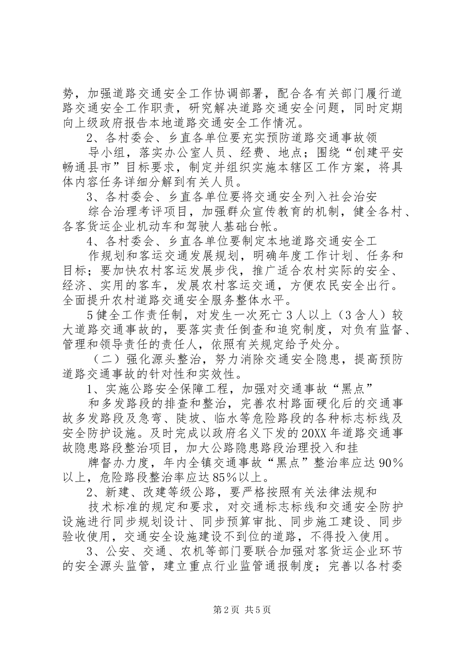 平安卡实施方案_第2页