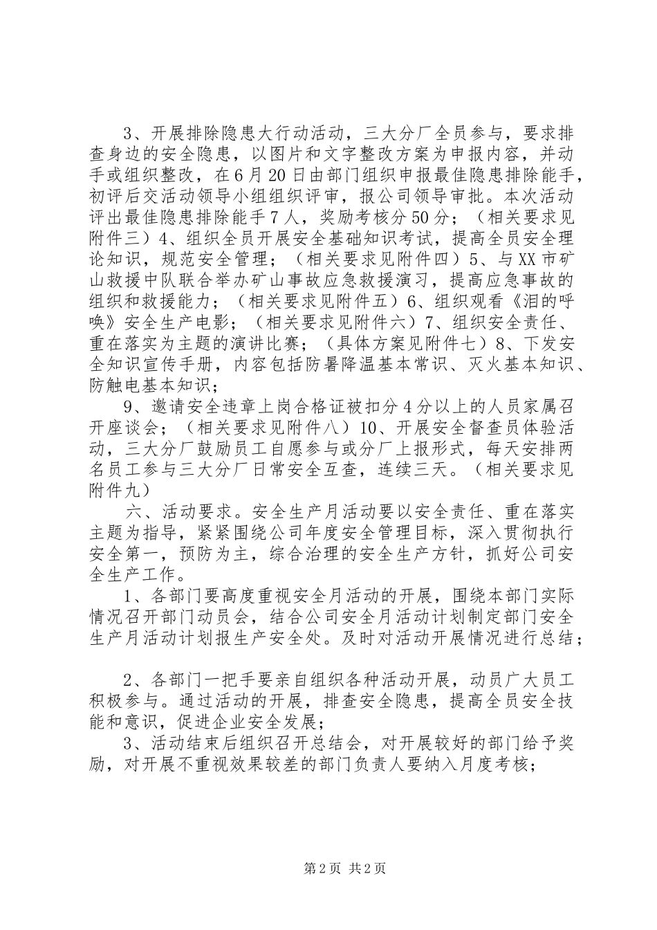 企业安全月活动方案_第2页